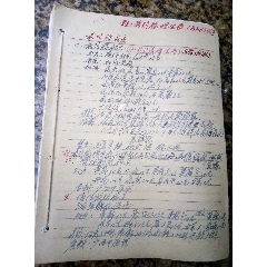 手写中医书5，全部写满。(se78697397)_7788收藏__收藏热线