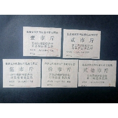 萧县89年化肥票(se78697169)_7788收藏__收藏热线