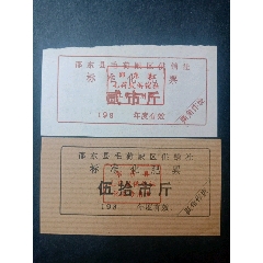 邵东县化肥票(se78697208)_7788收藏__收藏热线