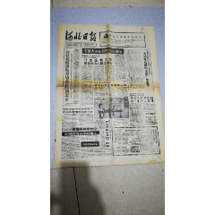 河北日报1991.5.21日（1-4版，折叠发货）——王大名当选为秦皇岛市长，健(se78697376)_7788收藏__收藏热线