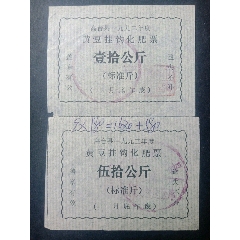 高台县92年化肥票(se78697248)_7788收藏__收藏热线