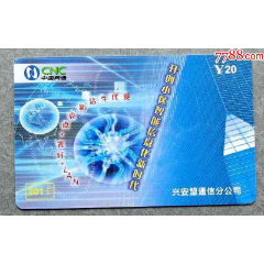 内蒙古兴安盟网通201IP电话卡1枚（新时代）(se78697384)_7788收藏__收藏热线
