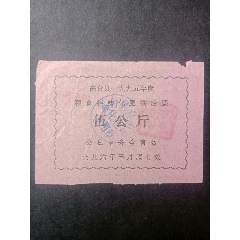 高台县95年化肥票(se78697259)_7788收藏__收藏热线