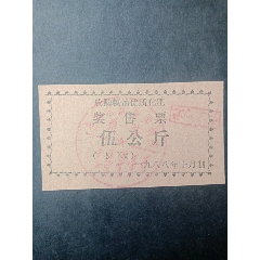 准格尔88年化肥票(se78697324)_7788收藏__收藏热线