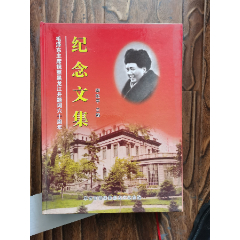 红色文献：毛泽东主席视察黑龙江并题词六十周年纪念文集(se78697460)_7788收藏__收藏热线