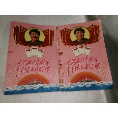 文革时期浙江富阳结婚证一对(se78697526)_7788收藏__收藏热线