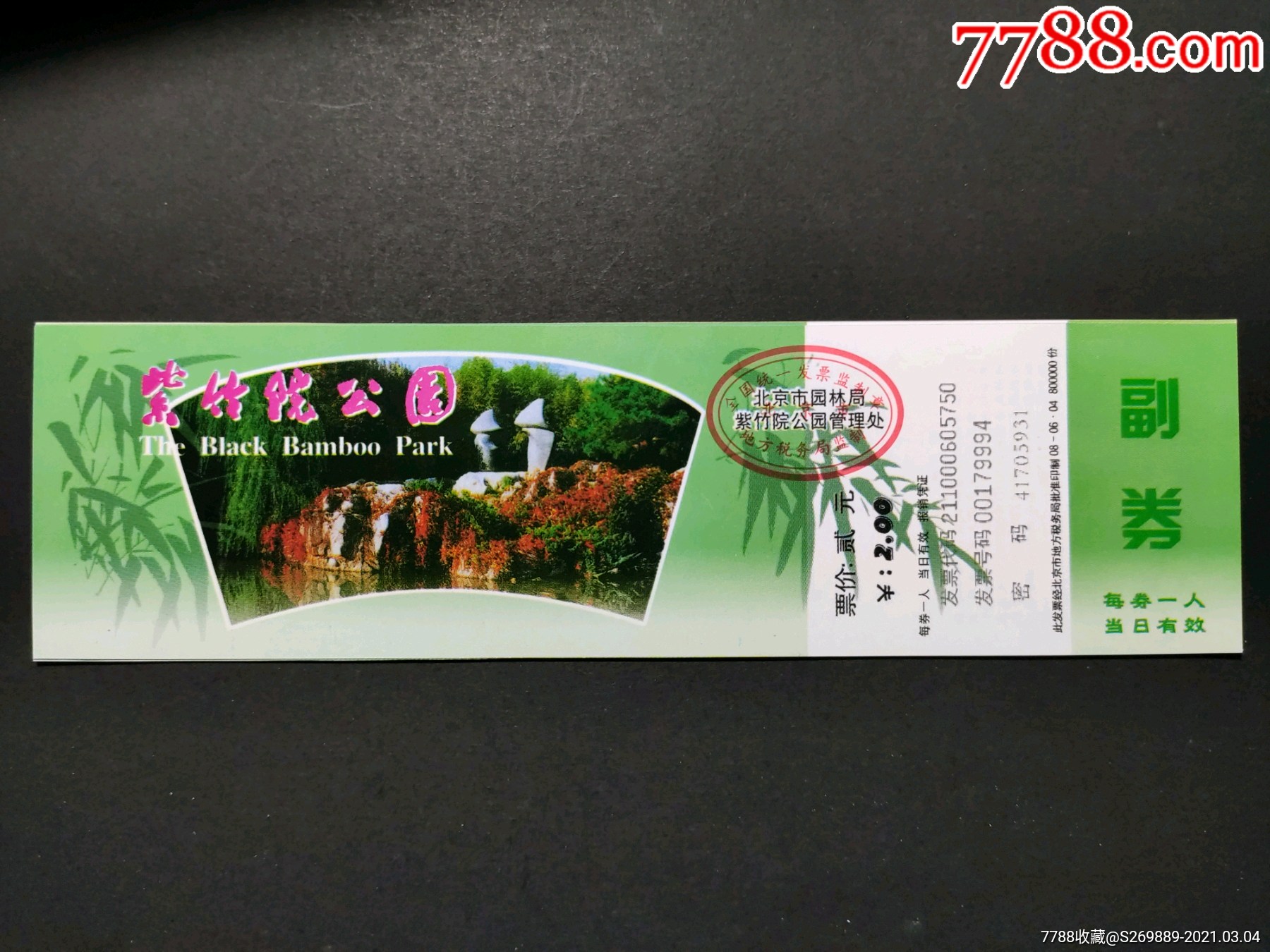 紫竹院公园门票图片