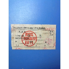 五十年代，唐山市区三轮车收据（伍角）(se78697633)_7788收藏__收藏热线