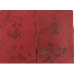 郑州炮兵学校/1956年中国人民解放军郑州炮兵学校（毕业证书）(se78697571)_7788收藏__收藏热线