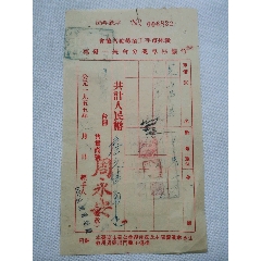 1955年赣州市的（台照）发票一张(se78697632)_7788收藏__收藏热线