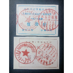 乌拉特前旗87年化肥票(se78697496)_7788收藏__收藏热线