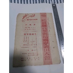 东北行政文化局：井台会1953年(se78697630)_7788收藏__收藏热线