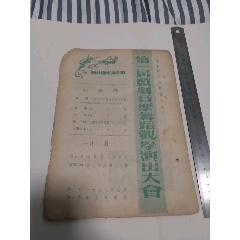 东北行政文化局：白蛇传1953年(se78697679)_7788收藏__收藏热线