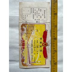 早期空白毕业证书，带存根，背面为空白成绩单(se78697761)_7788收藏__收藏热线