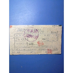 五十年代，河南省商丘县三轮车收据（车站—汽车站）(se78697800)_7788收藏__收藏热线