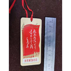 书签（光荣献血纪念；南京长江大桥图）南京中心血库革命领导小组(se78697786)_7788收藏__收藏热线