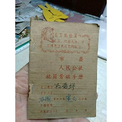 社员劳动手册(se78697963)_7788收藏__收藏热线