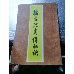 擒拿法真传秘诀(se78697946)_7788收藏__收藏热线