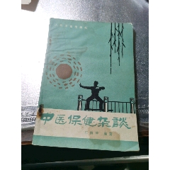 中医保健杂谈(se78697971)_7788收藏__收藏热线