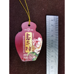 书签（杏花村老酒--广告）山西杏花村(se78697979)_7788收藏__收藏热线
