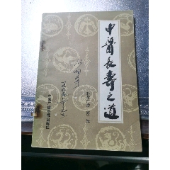 中医长寿之道(se78697991)_7788收藏__收藏热线