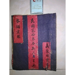 莱芜，义聚恒银号，谦记账本(se78698087)_7788收藏__收藏热线