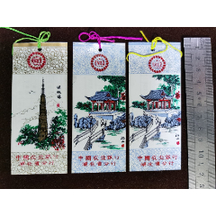 塑料书签（农业银行--广告三种）中国农业银行湖北省分行(se78698015)_7788收藏__收藏热线