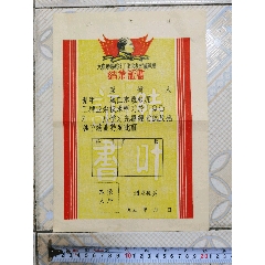 大庆炼锡厂技工业余技术训练班，毛像独特漂亮，(se78698103)_7788收藏__收藏热线