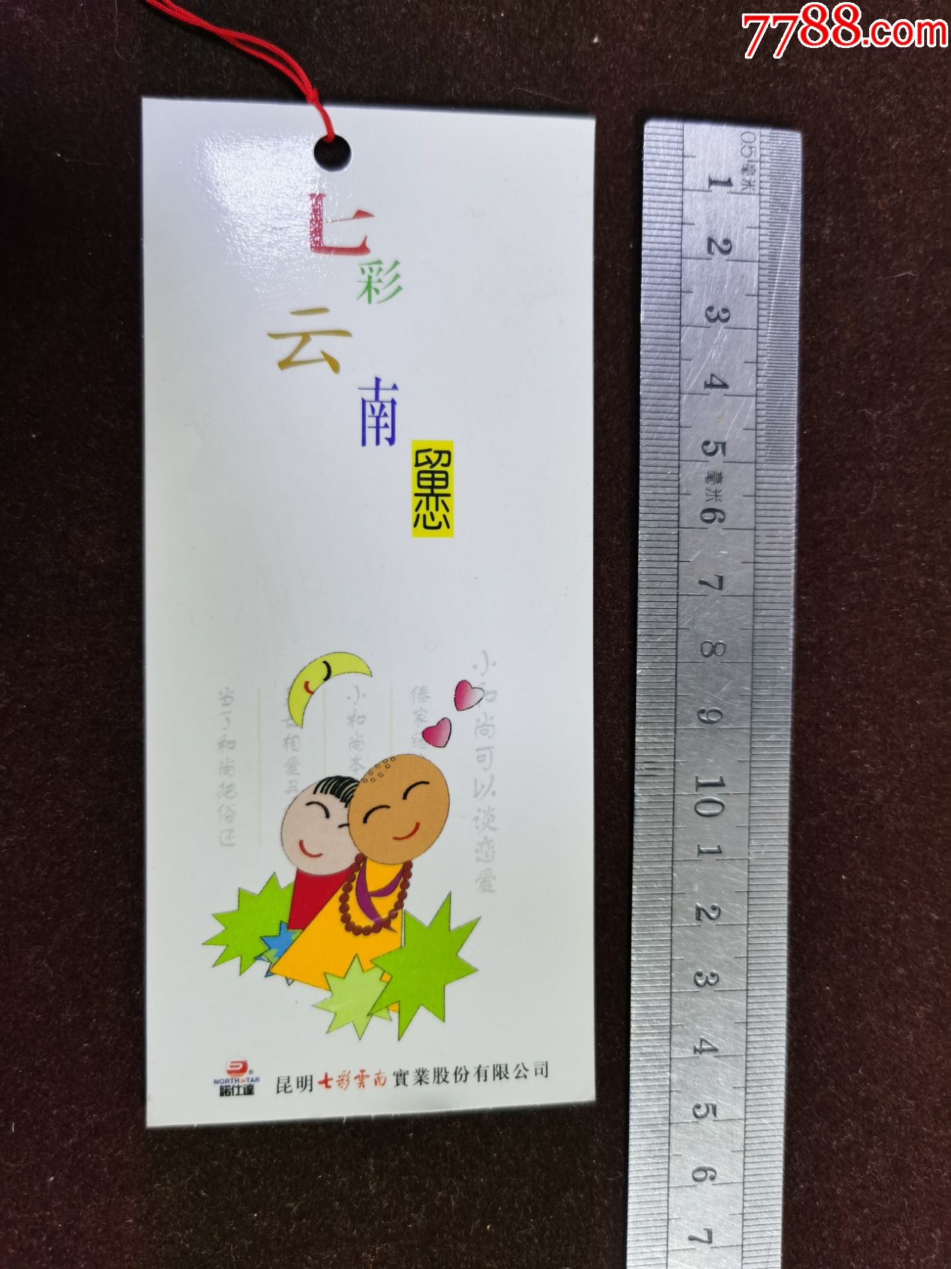 书签(七彩云南)广告