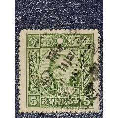 民普20香港大东版孙中山像邮票5分，信销(se78698090)_7788收藏__收藏热线