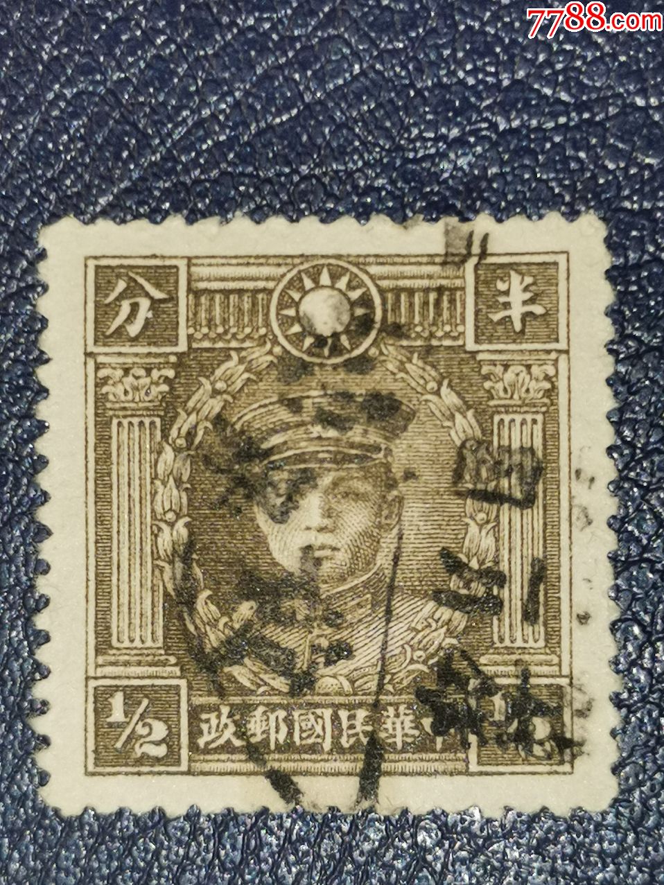 民普13北平版烈士像半分矮版,信销_民国政府邮票_图片鉴赏_收藏价格