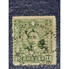 民普13北平版烈士像3分，信销(se78698040)_7788收藏__收藏热线