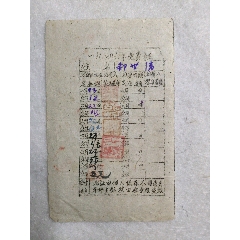 晋冀鲁豫太行军区司令部1944系列《党费证》》(se78698232)_7788收藏__收藏热线