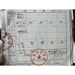 迁移证(宁阳县公安局)(se78698179)_7788收藏__收藏热线