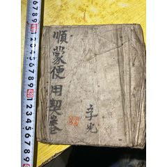 清末民国古书一本，手抄本(se78698211)_7788收藏__收藏热线