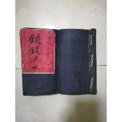 土地买卖账本，鱼鳞册(se78698457)_7788收藏__收藏热线