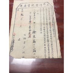 湖州府乌程县，现业产单(se78698274)_7788收藏__收藏热线