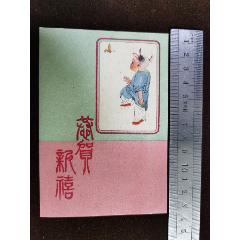 小画片（恭贺新禧）人物画(se78698244)_7788收藏__收藏热线