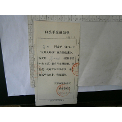 口头平反通知书(se78698258)_7788收藏__收藏热线