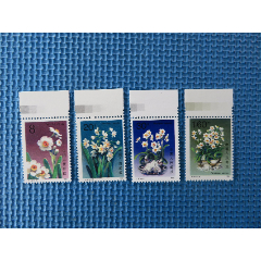 1990年T147水仙：一套邮票：接近十品：带色标(se78698291)_7788收藏__收藏热线