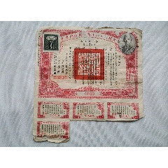 1947年第一期短期库券一张(se78698451)_7788收藏__收藏热线