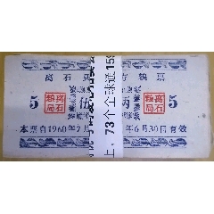 离石县地方粮票(se78698413)_7788收藏__收藏热线