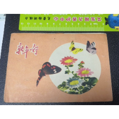 【菊花蝴蝶】新年好(se78698435)_7788收藏__收藏热线