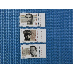 1986年J132辛亥革命著名领导人物：一套邮票：接近十品：带厂铭(se78698436)_7788收藏__收藏热线