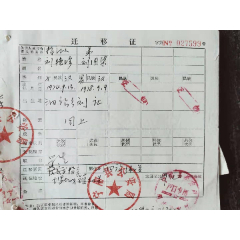 迁移证(宁阳县公安局)(se78698437)_7788收藏__收藏热线