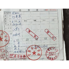 迁移证(宁阳县公安局)(se78698472)_7788收藏__收藏热线