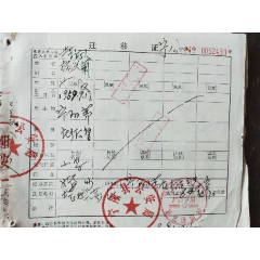 迁移证(宁阳县公安局)(se78698553)_7788收藏__收藏热线