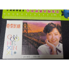 内蒙古科技出版社【恬妞】恭贺新禧，《芒种》图书发行，宁城县印刷，三藩市夜景(se78698611)_7788收藏__收藏热线