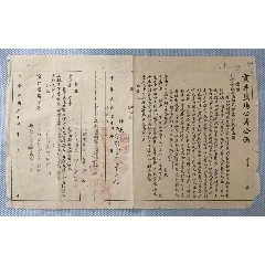 民国三十四年【贡井鹽塲公署公函】1张(se78698641)_7788收藏__收藏热线