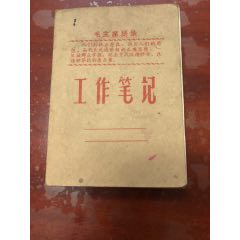 带毛主席语录工作笔记(se78698764)_7788收藏__收藏热线
